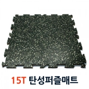 퍼즐매트 15T (1.5*50*50cm)/크로스핏,운동센터 매트,바닥재,블럭매트,에버롤